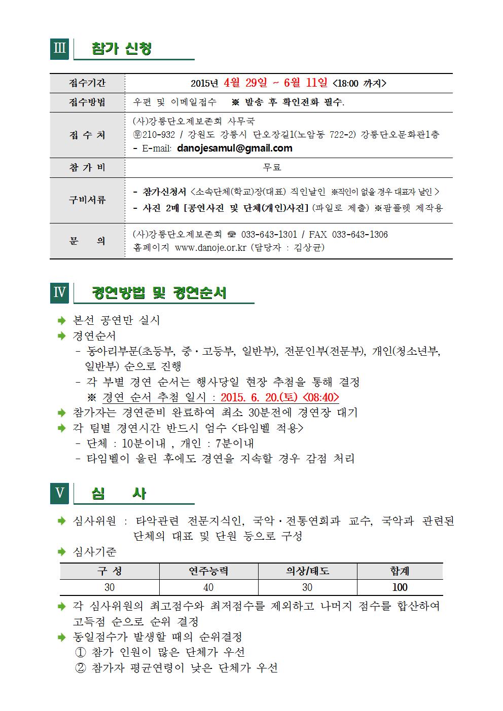 2015대회안내(단오제사물놀이대회)001 (2).jpg